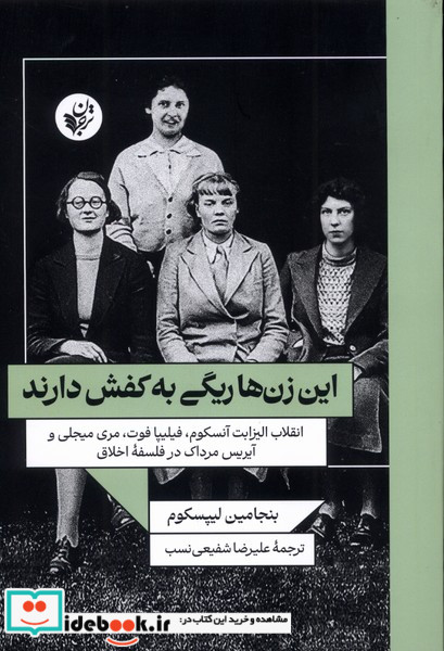 این زن ها ریگی به کفش دارند ترجمان