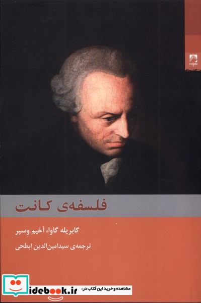 فلسفه ی کانت شوند