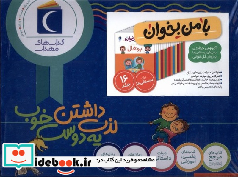 مجموعه 16جلدی با من بخوان محراب قلم