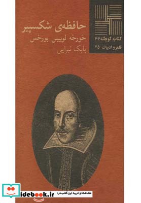 کتاب کوچک 42 حافظه شکسپیر