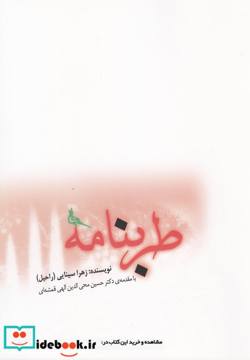 طربنامه