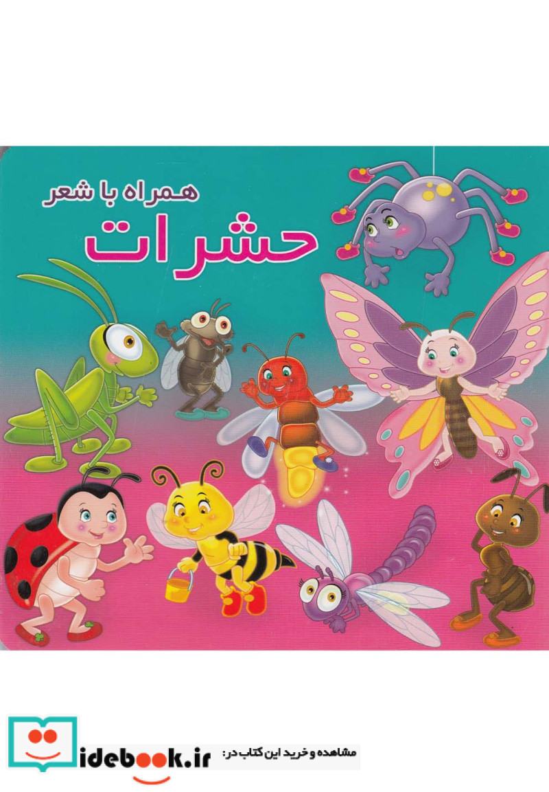حشرات نشر آریا نوین