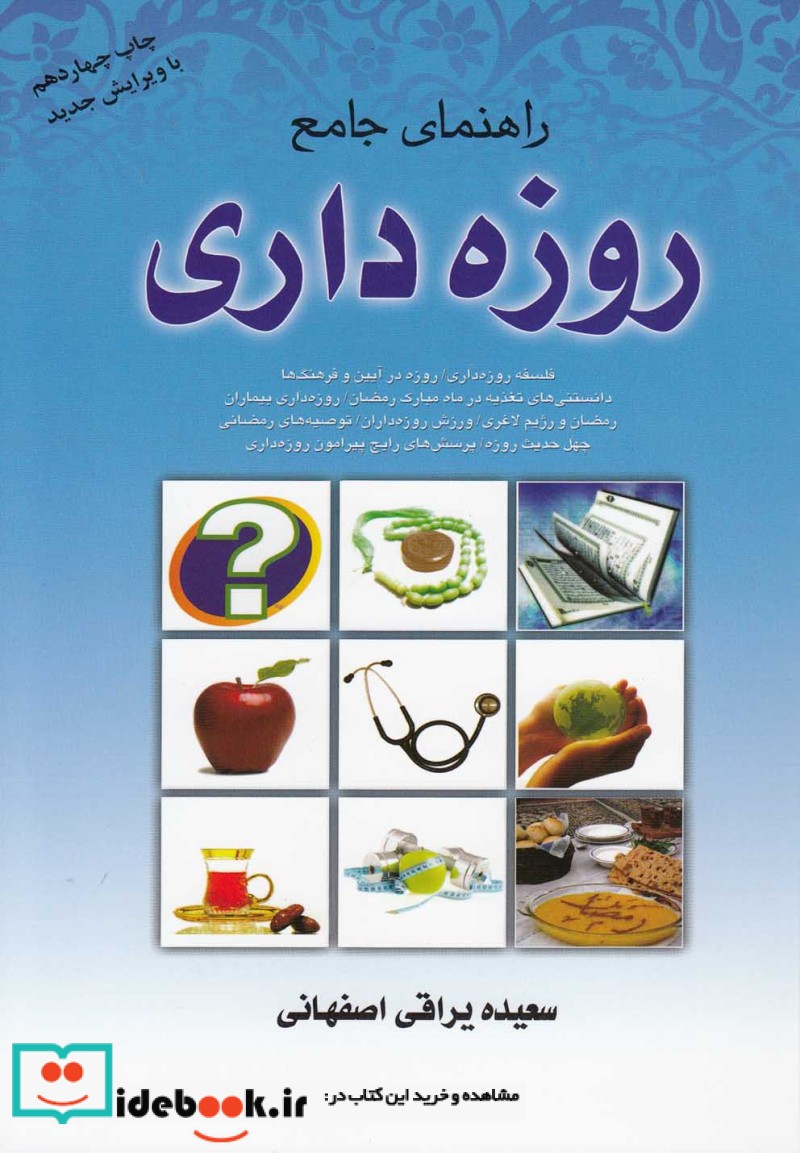 راهنمای جامع روزه داری
