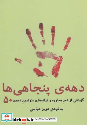 دهه پنجاهی ها