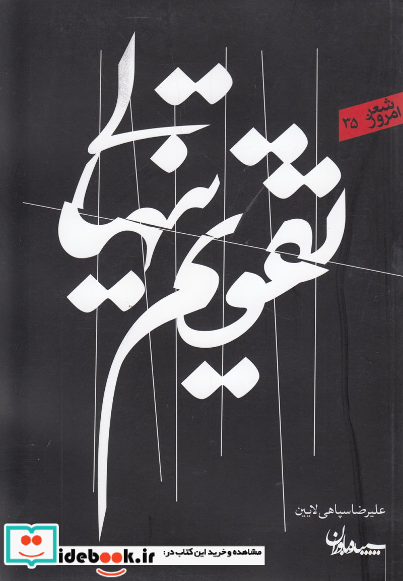 تقویم تنهایی