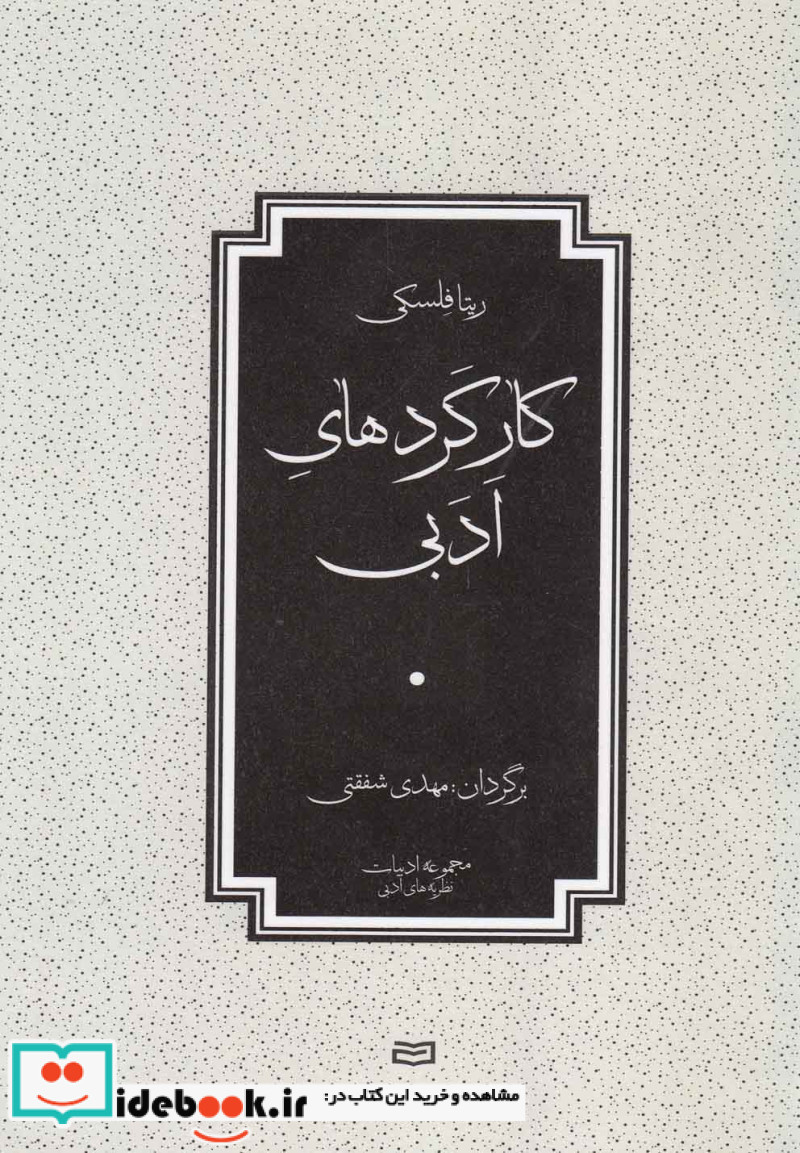 کارکردهای ادبی
