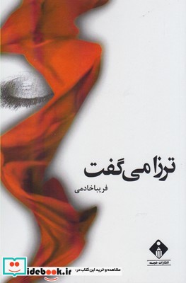 ترزا می گفت