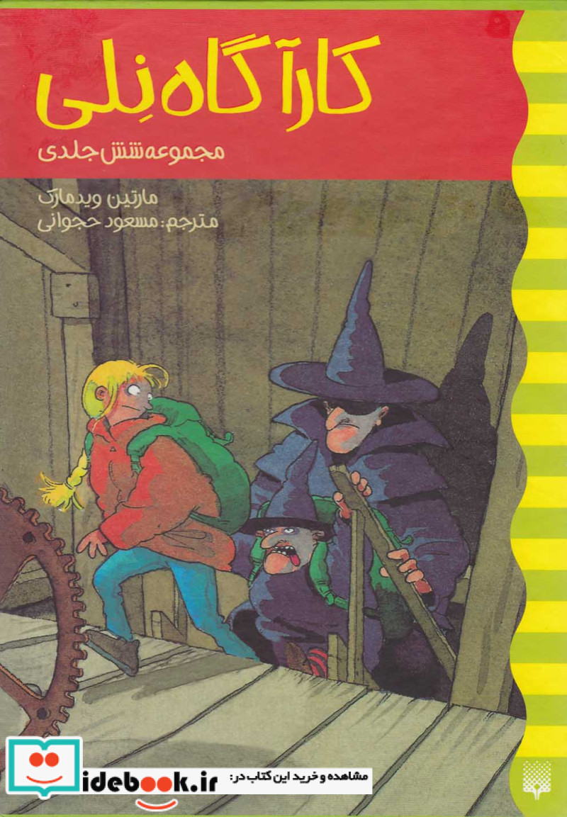 مجموعه کارآگاه نلی
