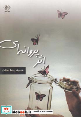 اثر پروانه‌ای