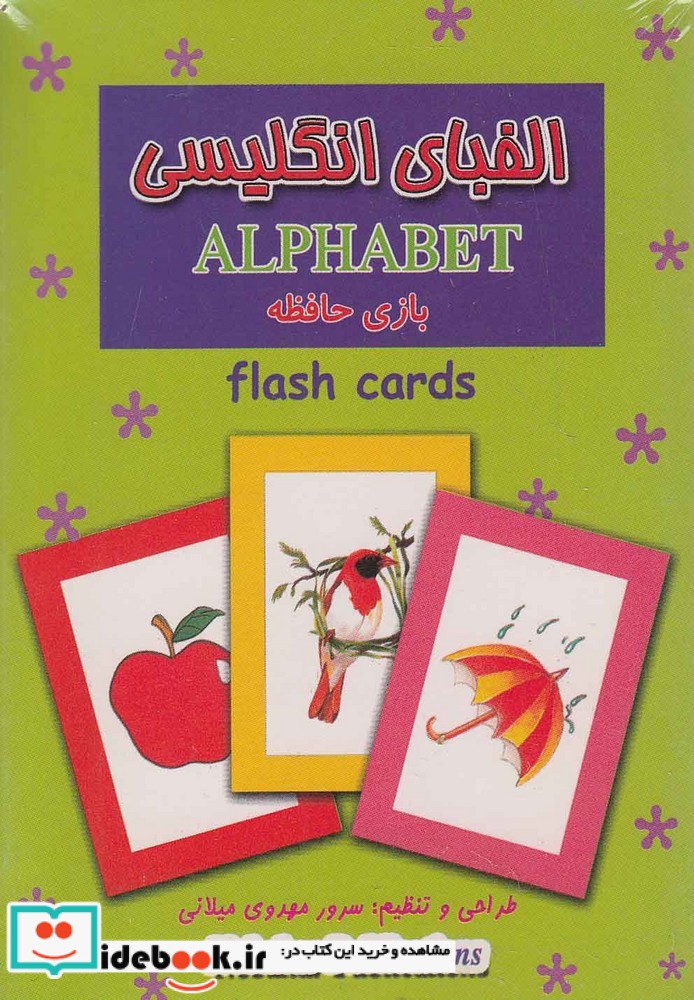 فلش کارت بازی حافظه الفبای انگلیسی