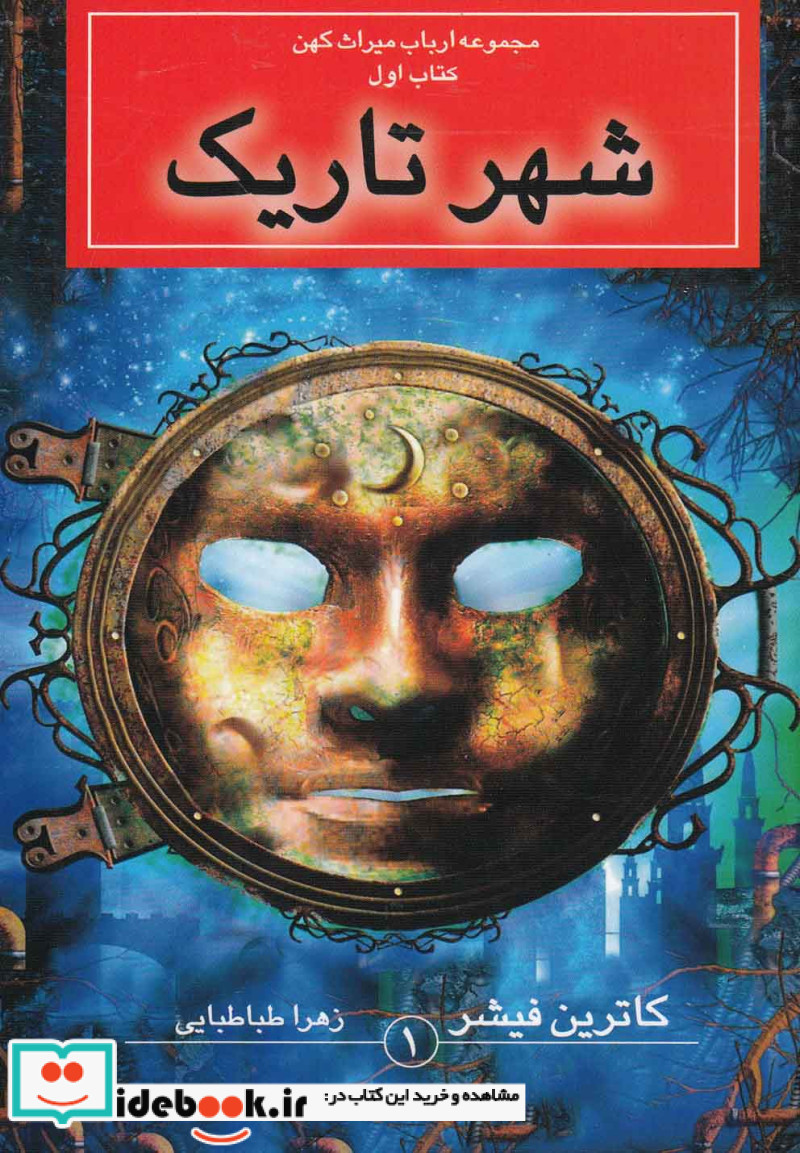 شهر تاریک