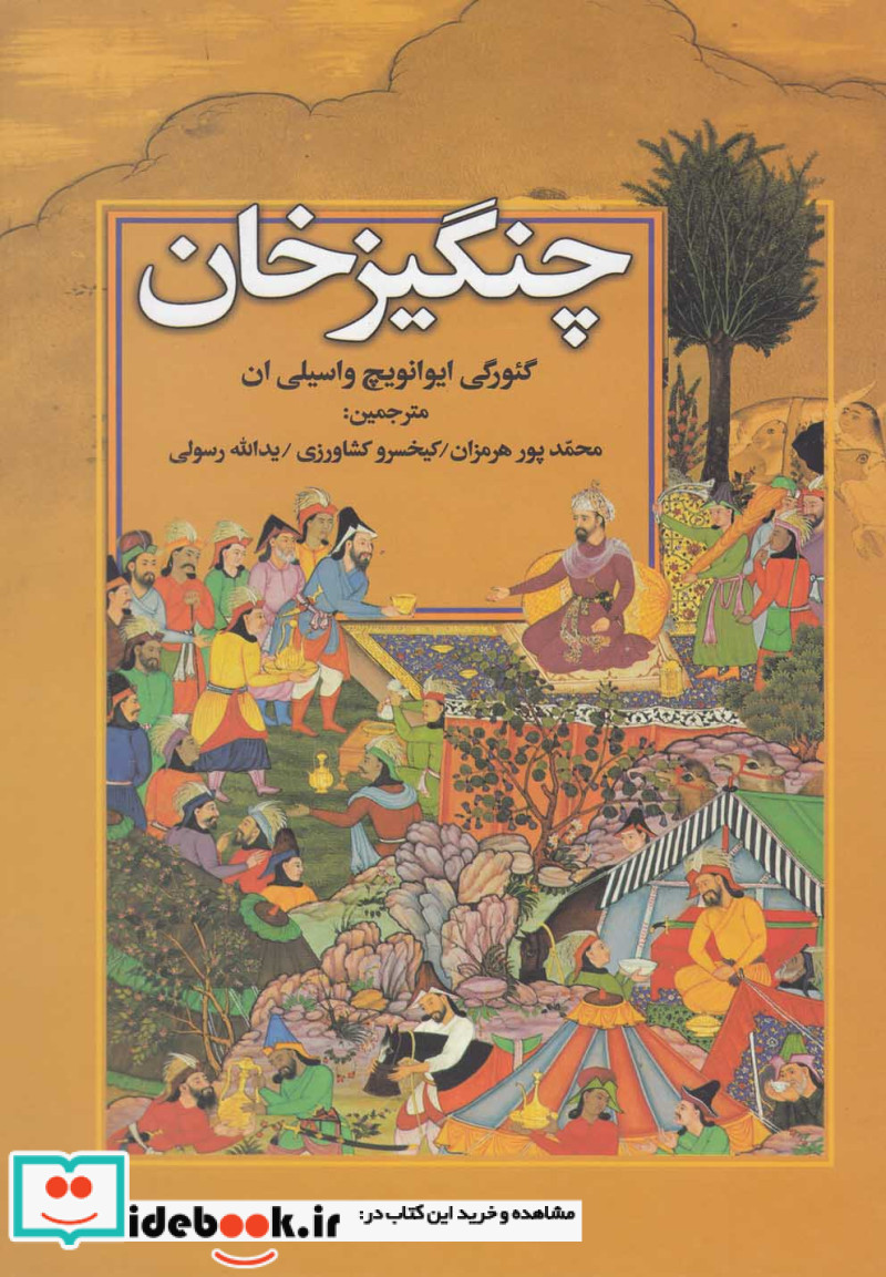 چنگیز خان نشر جاودان خرد