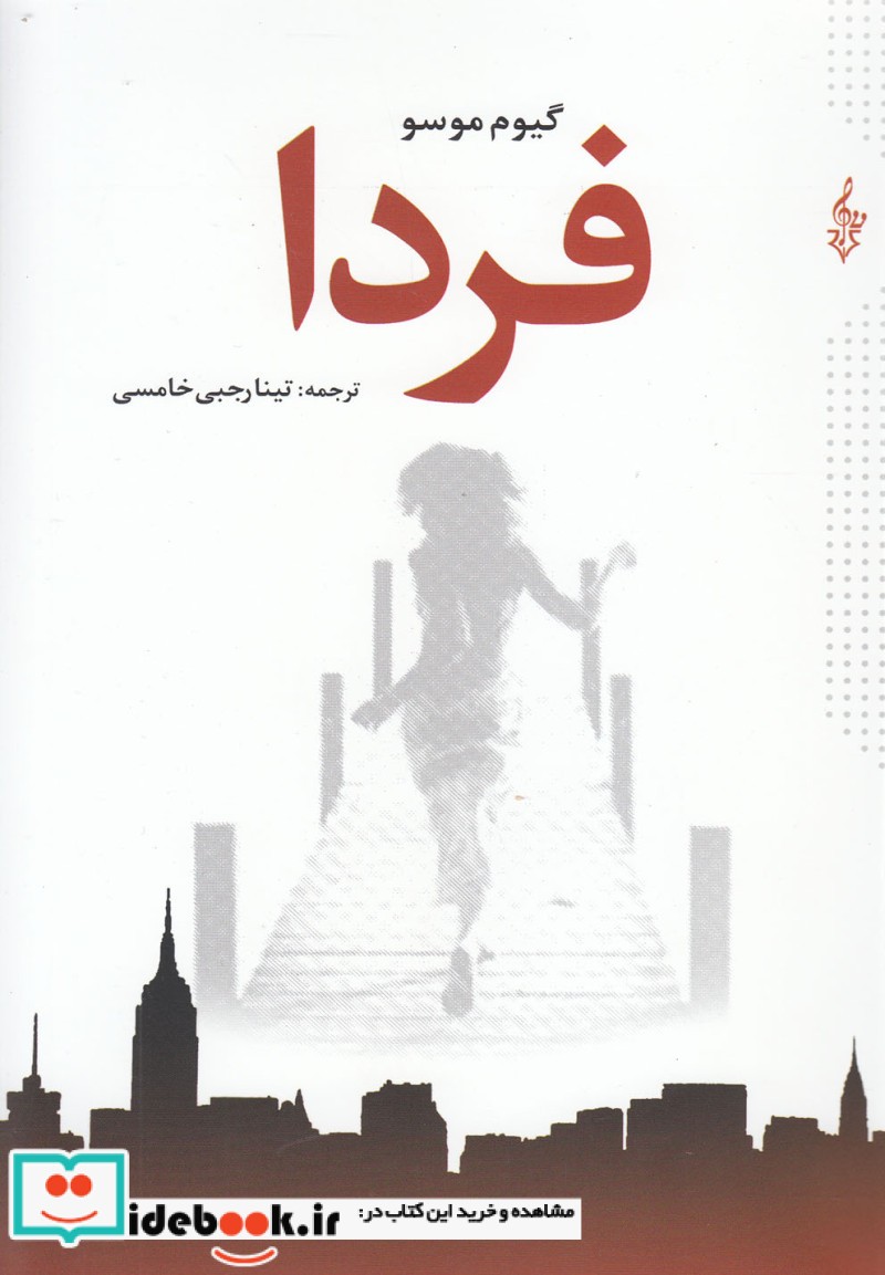 فردا نشر ترانه