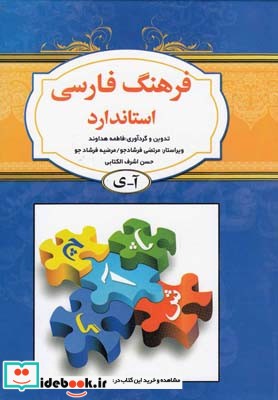 فرهنگ فارسی آ ی