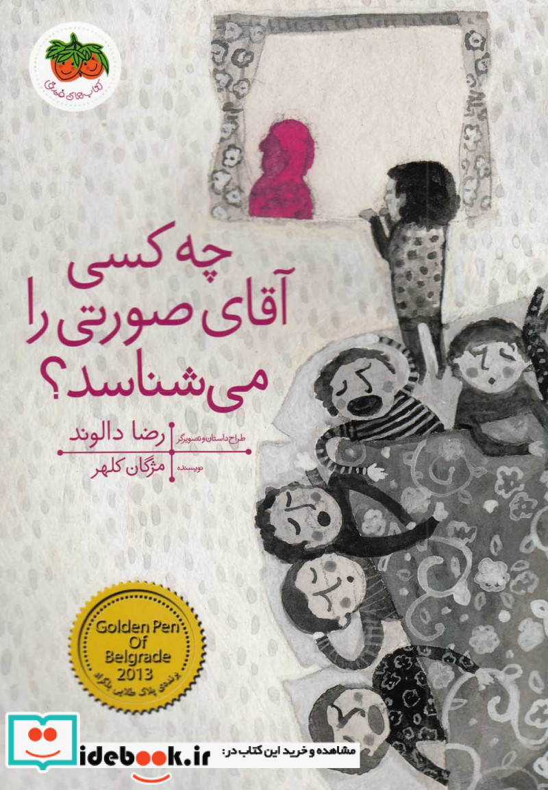 چه کسی آقای صورتی را می شناسد افق