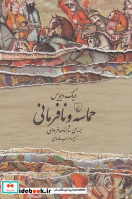 حماسه و نافرمانی