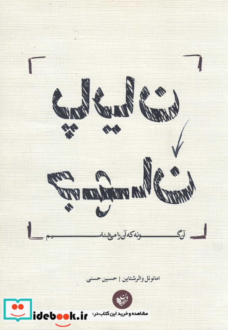 پایان جهان آن‌گونه که می‌شناسیم