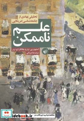 علم ناممکن
