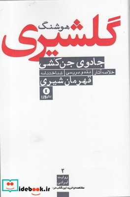 جادوی جن کشی