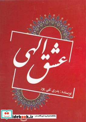 عشق الهی نشر یاران