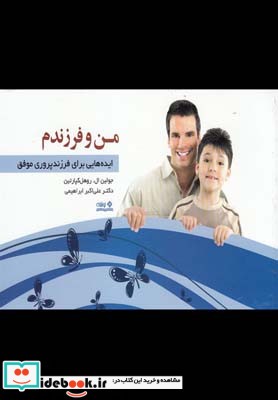 من و فرزندم