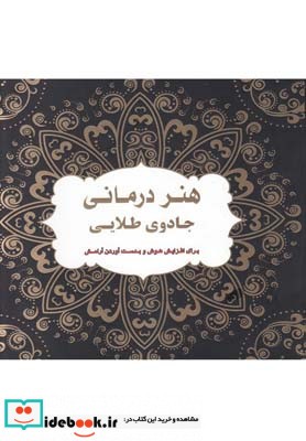 رنگ آمیزی بزرگسالان جادوی ‌طلایی