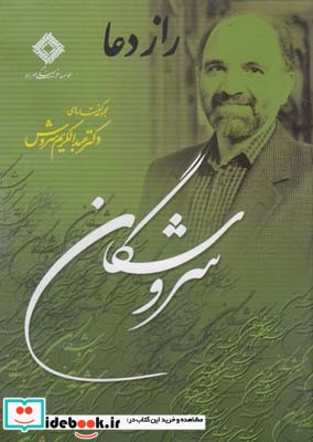 سی‌دی راز دعا