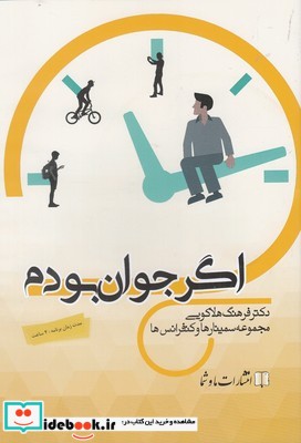 سی‌دی صوتی اگر جوان بودم