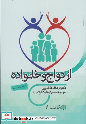 سی‌دی صوتی ازدواج و خانواده