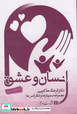 سی‌دی صوتی انسان و عشق