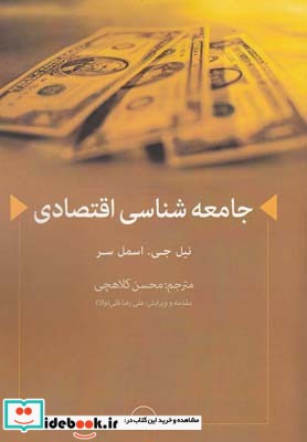 جامعه شناسی اقتصادی