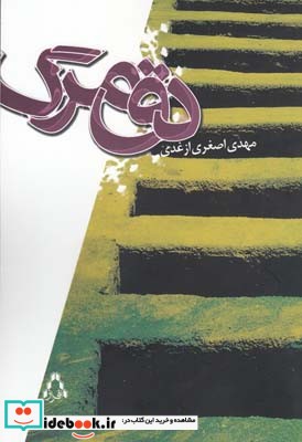 دق مرگ