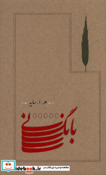 بانگ نی قطع رقعی