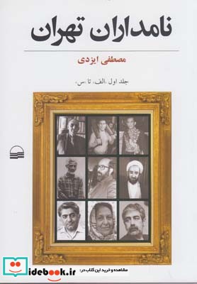نامداران تهران جلد 2
