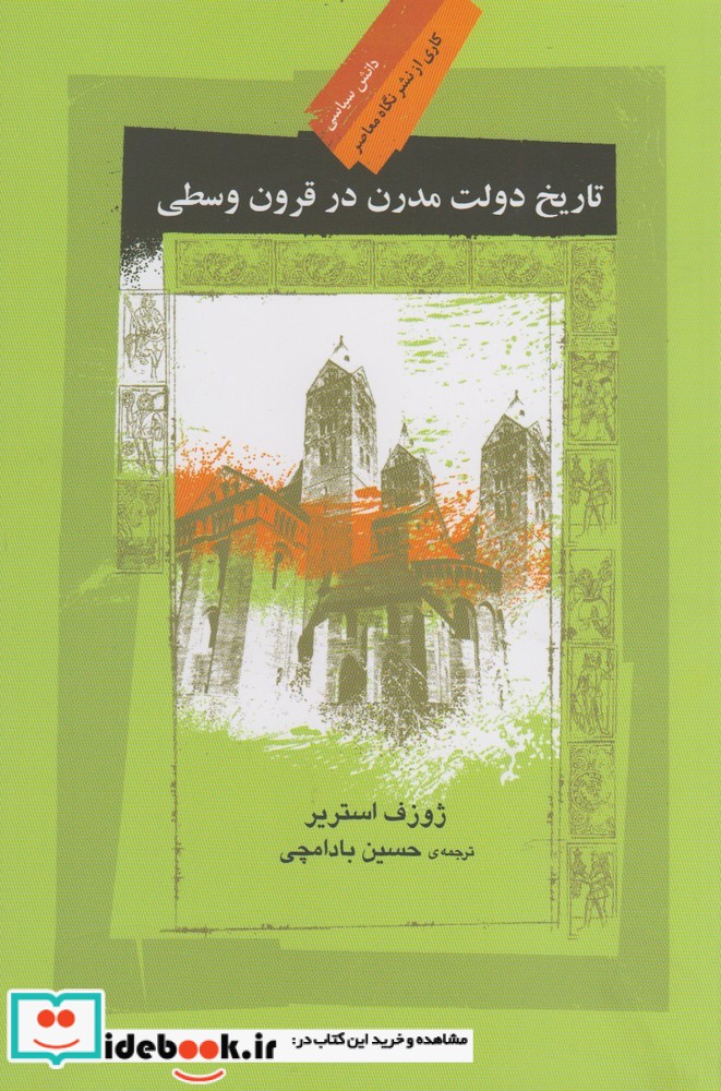 تاریخ دولت مدرن در قرون وسطی