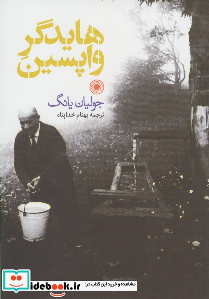 هایدگر واپسین