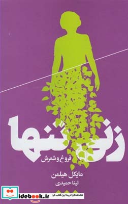 زنی تنها فروغ و شعرش