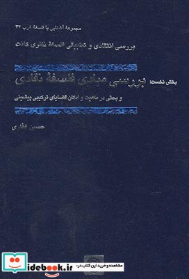 آشنایی با فلسفه غرب 32 بررسی مبادی فلسفه