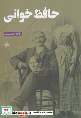 حافظ خوانی