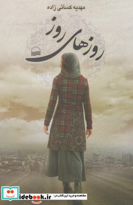 روزهای روز