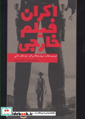 اکران فیلم خارجی