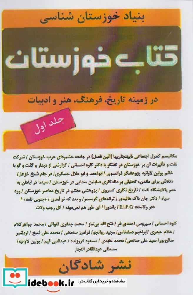 کتاب خوزستان ج 1