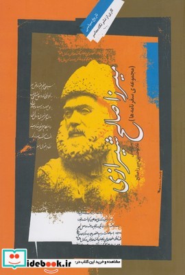 میرزا صالح شیرازی