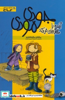جودی مودی