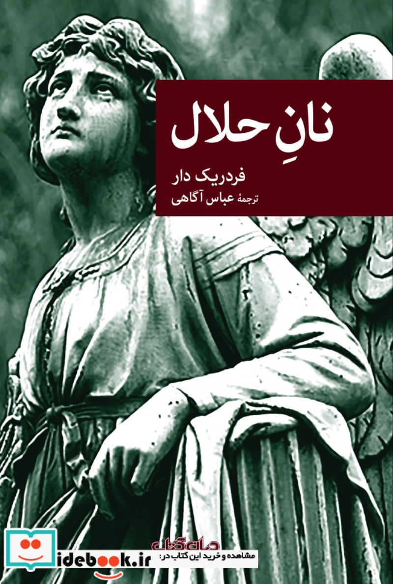 نان حلال نشر جهان کتاب