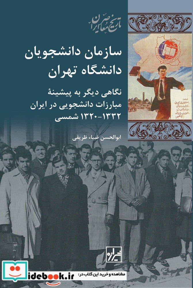سازمان دانشجویان دانشگاه تهران