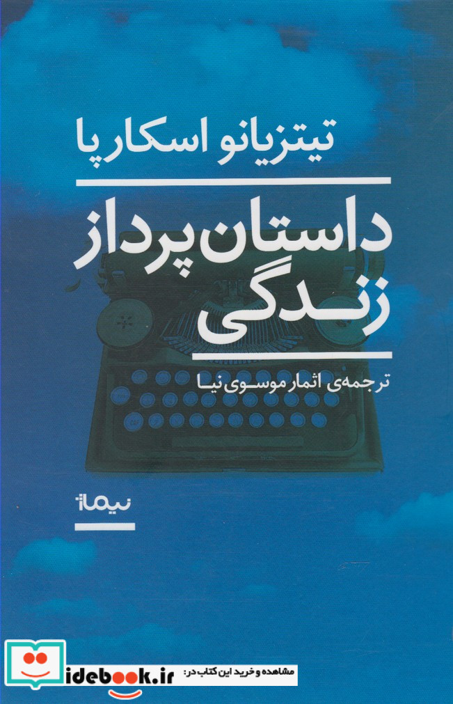 داستان پرداز زندگی