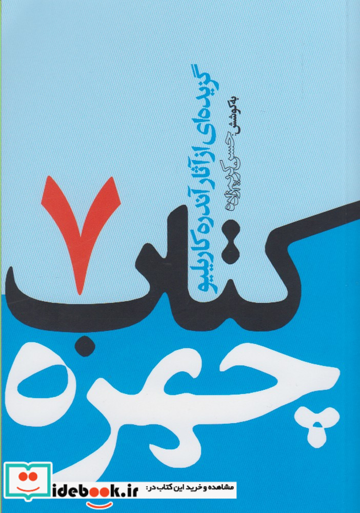 کتاب چهره 7