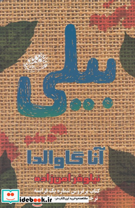 بیلی نشر حوض نقره