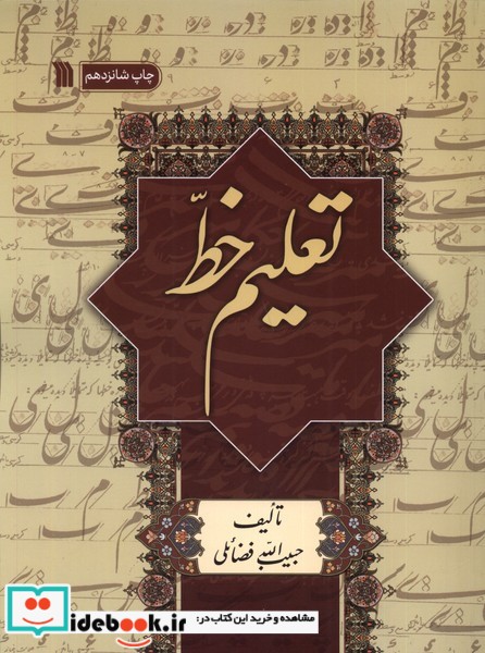تعلیم خط